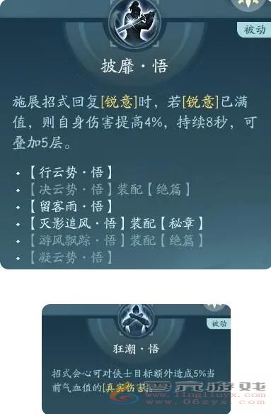 剑网3无界刀宗奇穴加点分析(图2)