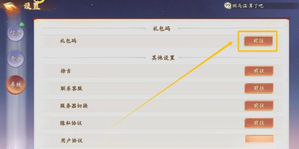 《西游：笔绘西行》兑换码2024(图4)