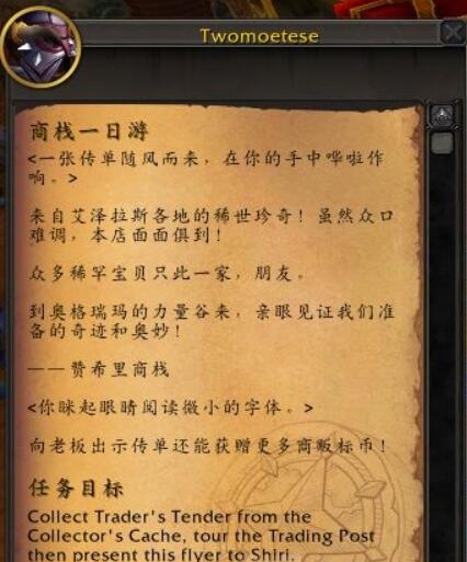 魔兽世界wow正式服商栈一日游任务攻略(图1)