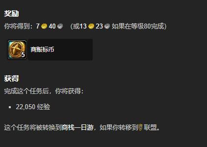 魔兽世界wow正式服商栈一日游任务攻略(图4)
