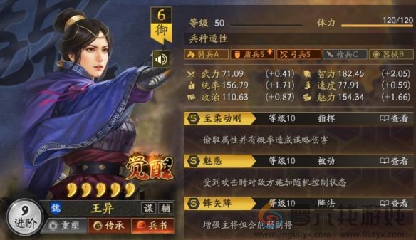 三国志战棋版立异盾阵容如何选择(图5)