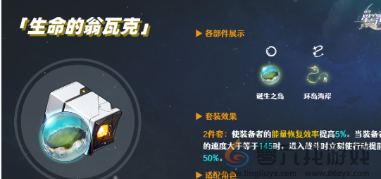 崩坏星穹铁道星期日遗器如何搭配(图2)