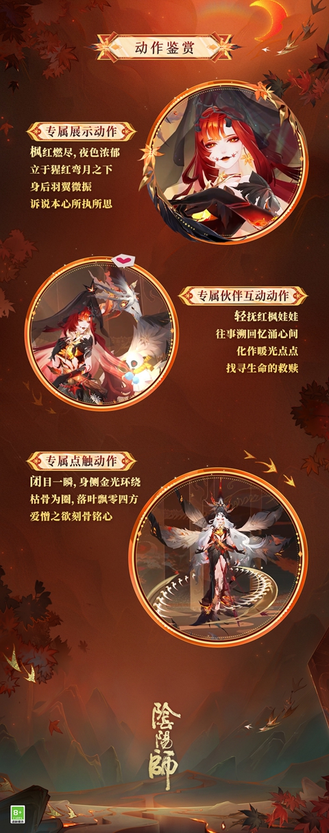 阴阳师心狩鬼女红叶典藏皮肤多少钱(图3)