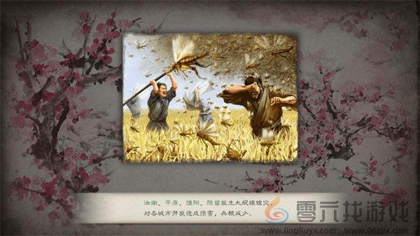 三国志8重制版游戏灾害效果介绍说明(图2)