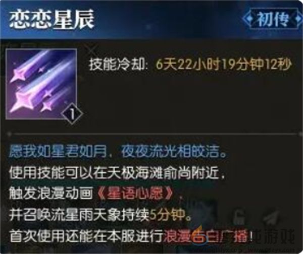 逆水寒手游恋恋星辰获取方法(图4)