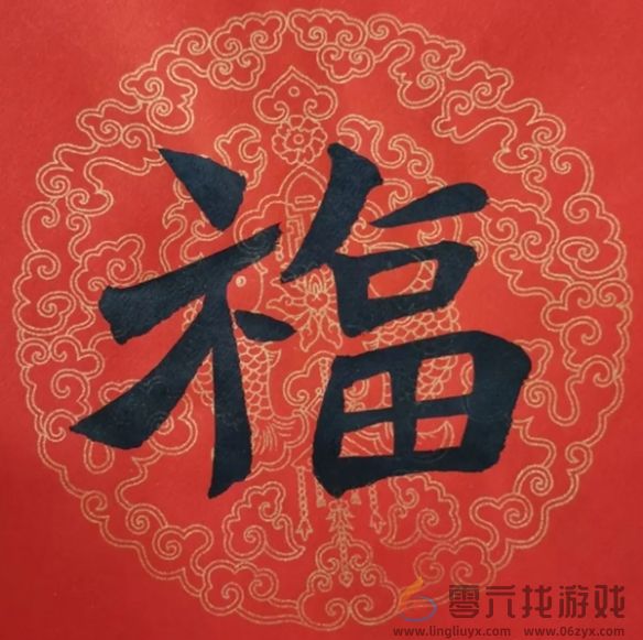 福字图片大全(图40)