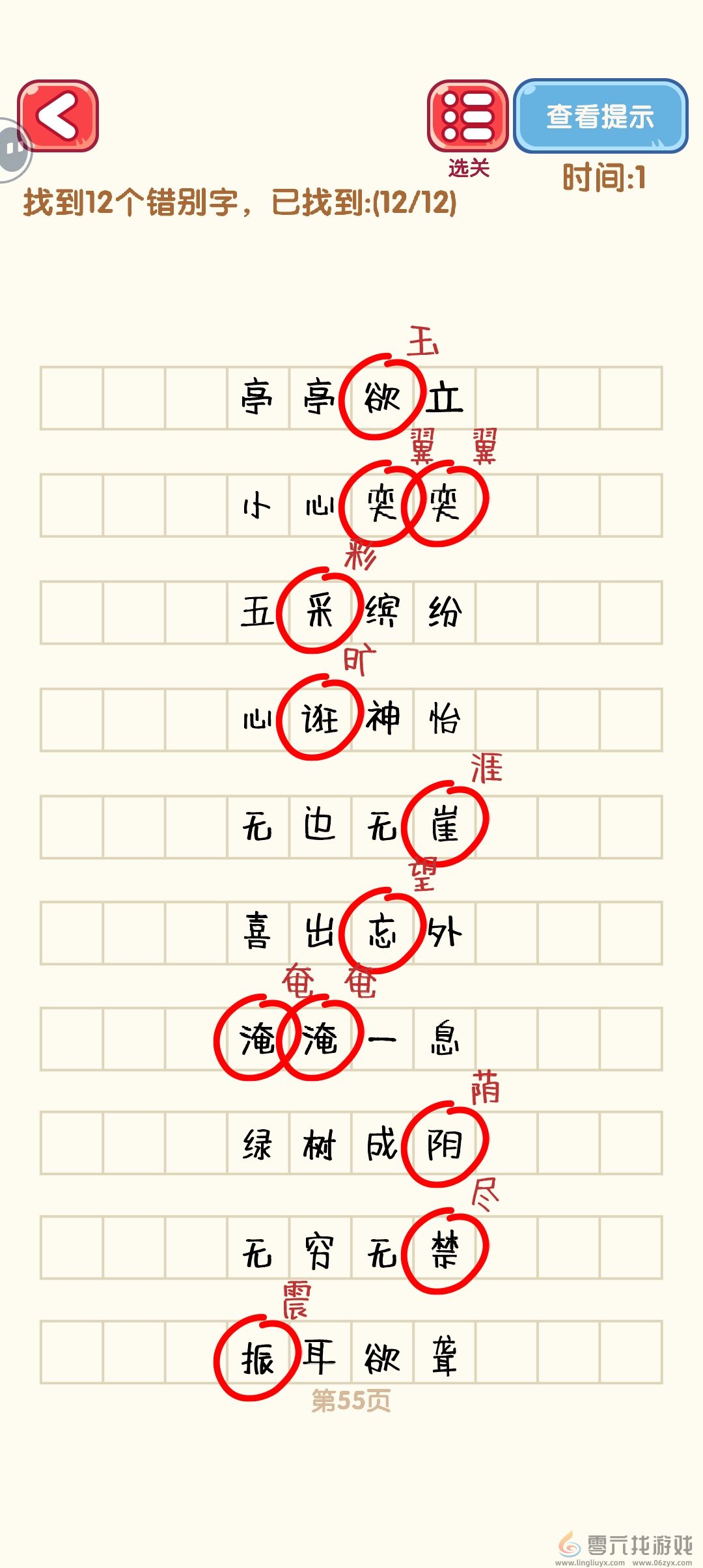 消灭错别字51-60关通过攻略图(图5)