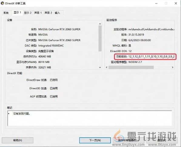 燕云十六声DirectX 12 is not supported on your system.解决方法(图4)