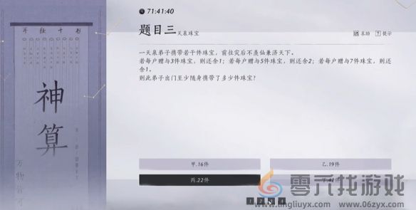 燕云十六声孤云神算试答案有哪些(图4)