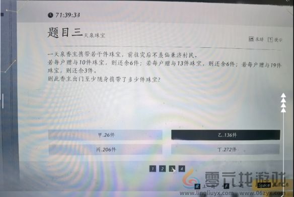 燕云十六声孤云神算试答案有哪些(图5)