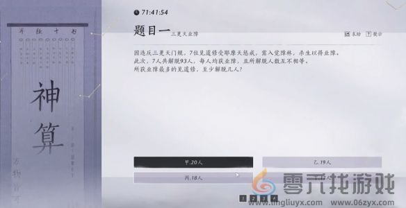 燕云十六声孤云神算试答案有哪些(图1)