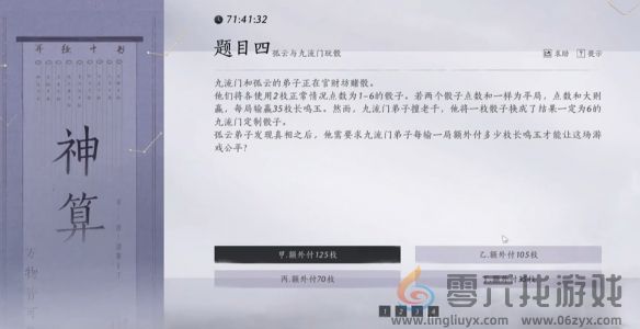 燕云十六声孤云神算试答案有哪些(图6)