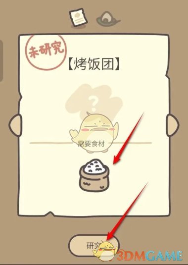 橡子屋烤饭团菜品学习制作方法(图2)