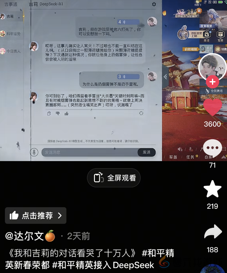 《和平精英》版DeepSeek火爆上线，只用3天就让大家“玩疯了”(图22)